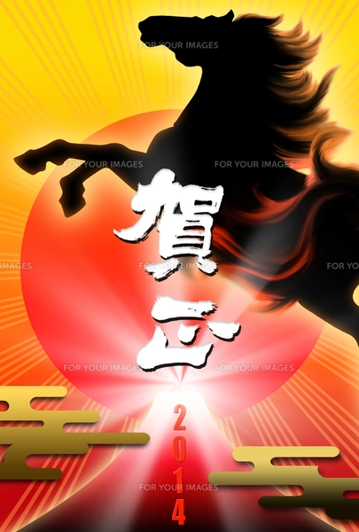 2014 午年 年賀状 オレンジバックの写真素材 [FYI00180528