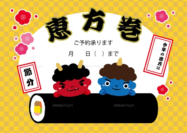 節分 赤鬼 青鬼 恵方巻 チラシ バナー イラスト/黄市松模様/文字なしの