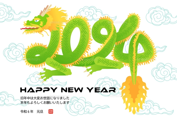 龍の体で2024年をデザインした年賀状【辰年・はがきテンプレート】の