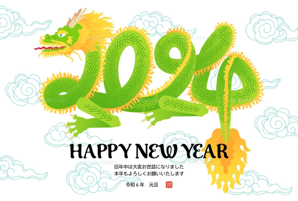 龍の体で2024年をデザインした年賀状【辰年・はがきテンプレート】の