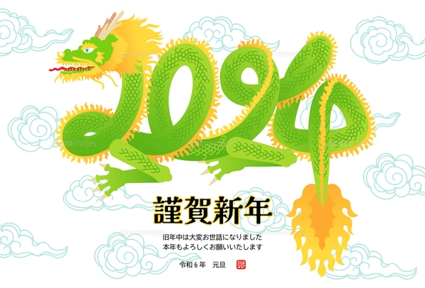 龍の体で2024年をデザインした年賀状【辰年・はがきテンプレート】の