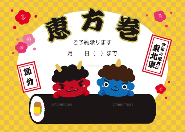 節分 赤鬼 青鬼 恵方巻のバナー イラスト/2024年用・市松模様・緑