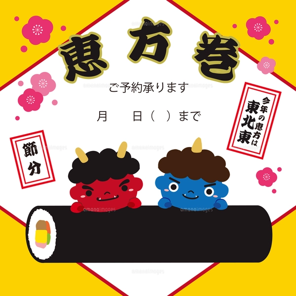 赤鬼 青鬼 恵方巻の節分バナー イラスト/2024年用・赤・縦長 の