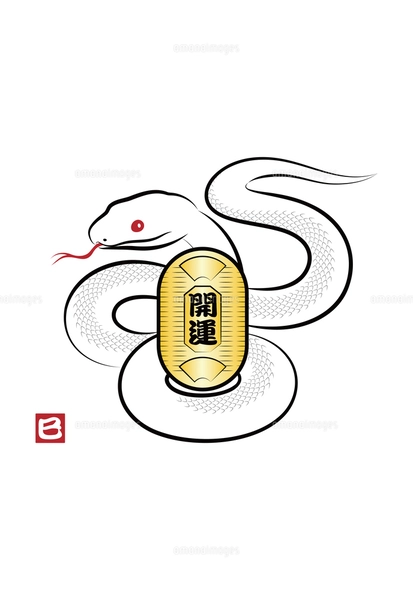 八の字にとぐろを巻いて金の小判を持っている縁起の良い白蛇のイラスト