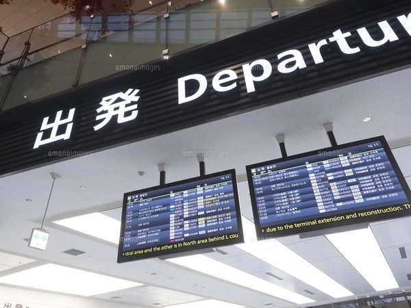 羽田空港 到着ロビーの案内看板の写真素材 [FYI08232618] | ストック