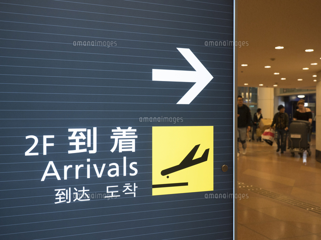 飛行場案内表示機羽板⭐︎東京国際空港⭐︎昭和レトロ ヴィンテージ看板 羽田空港 到着ロビーの案内看板の写真素材 [FYI08232618] | ストック