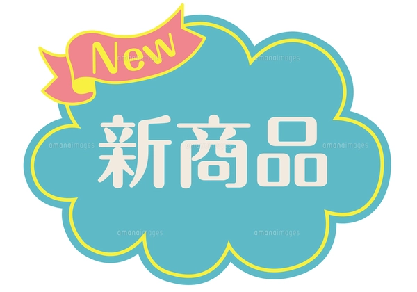 店頭用POP_テレビで紹介されましたのイラスト素材 [FYI08233372] | ストックフォトの Qlean Market（キュリンマーケット）