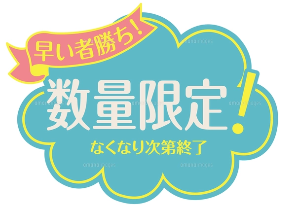 店頭用POP_超目玉のイラスト素材 [FYI08233362] | ストックフォトの 