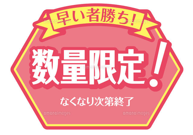 早いもの勝ち 早い者勝ち 早い者勝ち！ 早い者勝ち」の意味と使い方