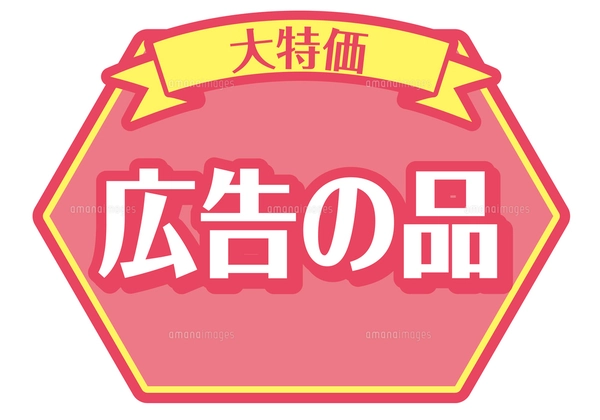 店舗用POP_値下げしましたのイラスト素材 [FYI08233357] | ストック