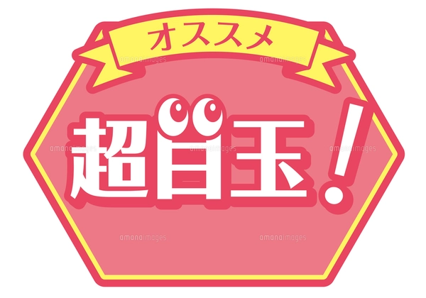 店舗用POP_値下げしましたのイラスト素材 [FYI08233357] | ストック