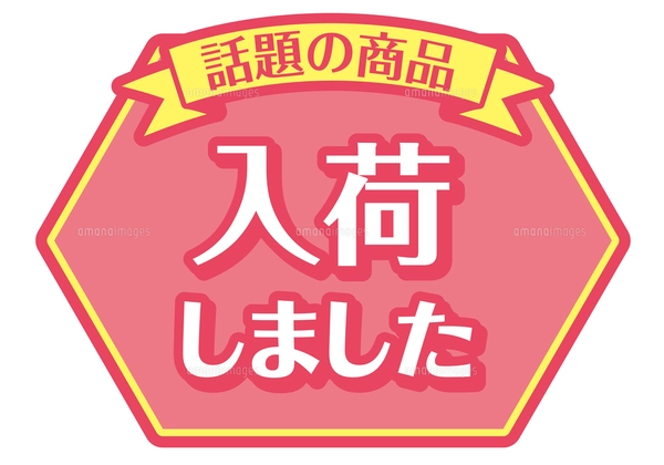 店舗用POP_値下げしましたのイラスト素材 [FYI08233357] | ストック 