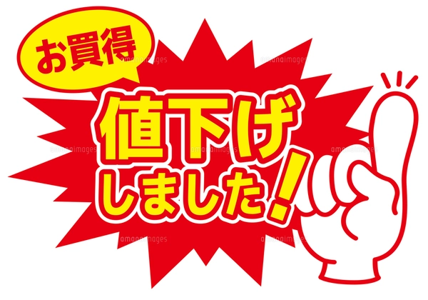 店頭用POP_早い者勝ち 数量限定（赤）のイラスト素材 [FYI08233387