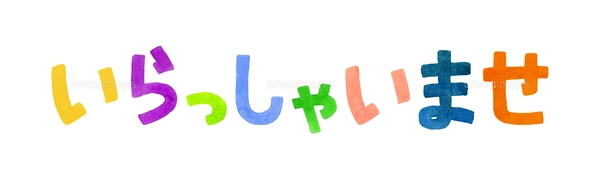 題名『いらっしゃいませ』 Hai, Irasshai-歌詞-NICEGUY人-KKBOX