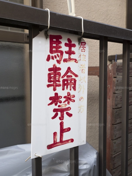 しなの鉄道線 軽井沢駅駅名表示板の写真素材 [FYI08020301] | ストック