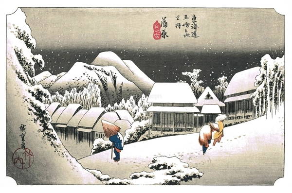 歌川広重 東海道五十三次（保永堂版）#14 原 朝之富士のイラスト素材
