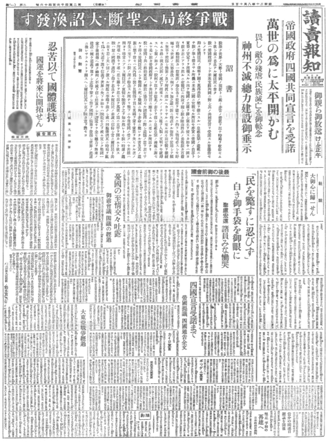 1945年8月15日の読売報知新聞 太平洋戦争終戦の記事のイラスト素材