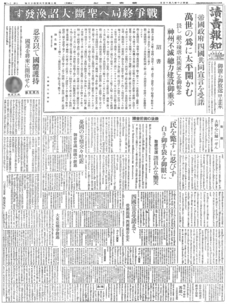 1945年8月15日の読売報知新聞 太平洋戦争終戦の記事のイラスト素材