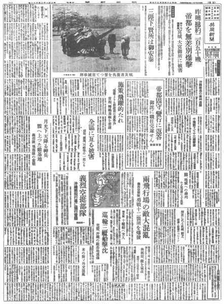 1945年8月15日の読売報知新聞 太平洋戦争終戦の記事のイラスト素材