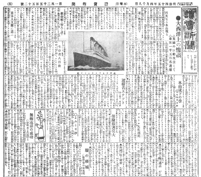 1912年4月18日の読売新聞 タイタニック号沈没事故の記事のイラスト素材 